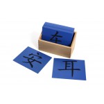 Chinese Sandpaper letters 3 (LJLA064) by Leader Joy Montessori USA